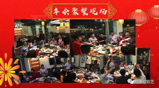 萬家紅年會(huì)聚餐現(xiàn)場(chǎng)
