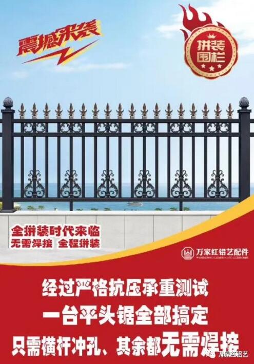 萬家紅拼裝護(hù)欄