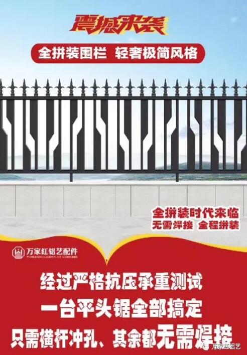 萬家紅全拼裝護(hù)欄