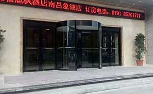 南昌麗楓大酒店象湖店三翼旋轉(zhuǎn)門案例 - 中出網(wǎng)-智能出入口與停車充電門戶