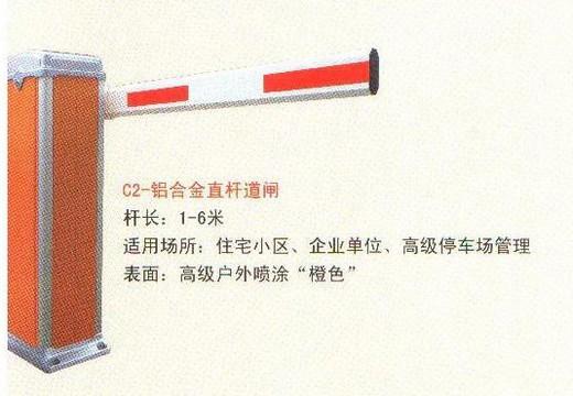 c2-鋁合金直桿道閘