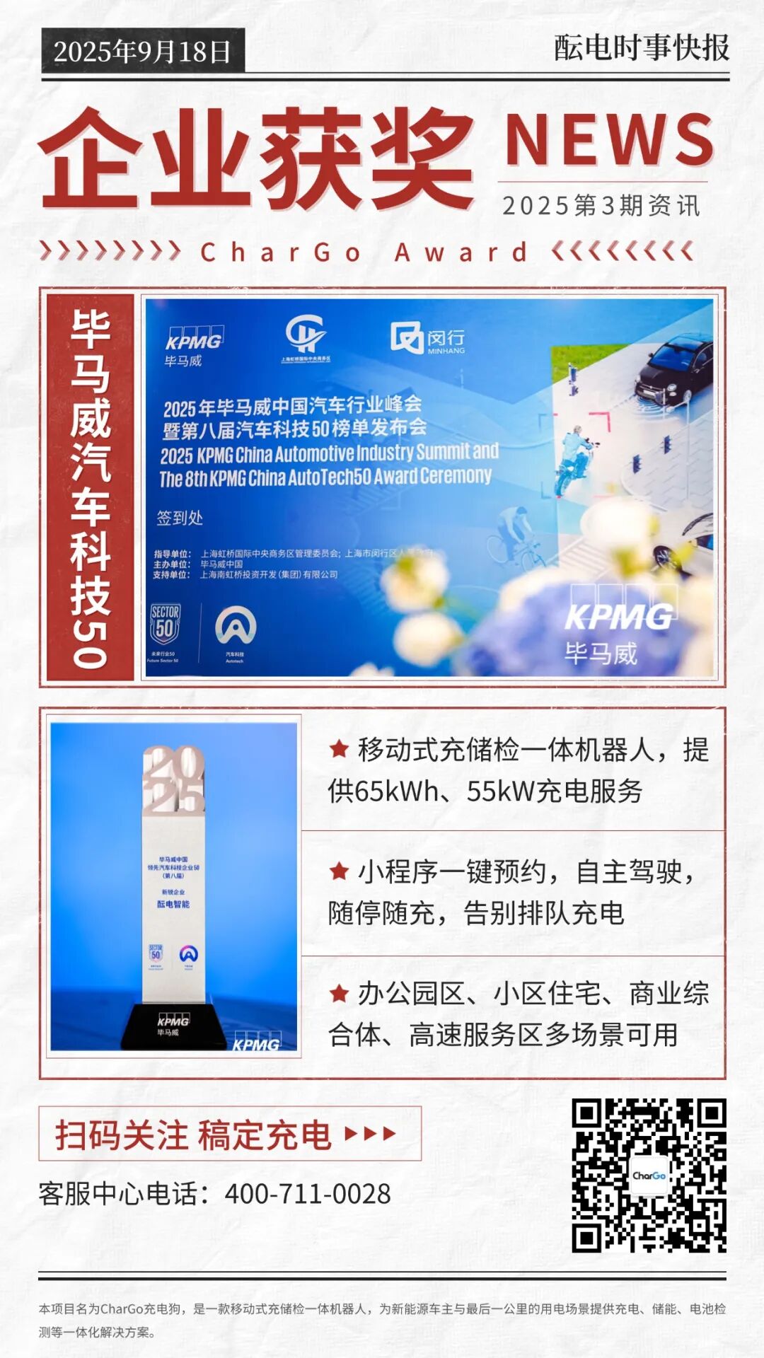 榮譽(yù)登榜｜醞電智能榮膺畢馬威中國汽車科技50，以創(chuàng)新賦能未來綠色出行