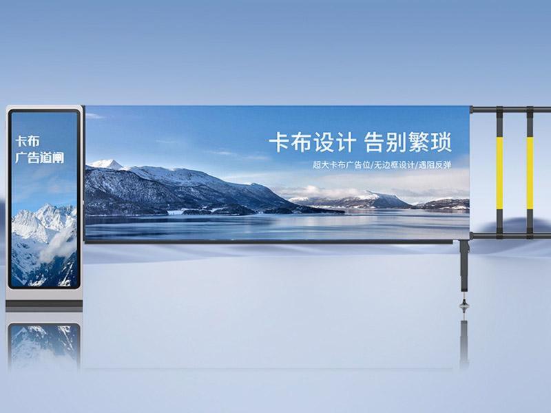 銳士卡布燈箱廣告道閘 J-GZ201