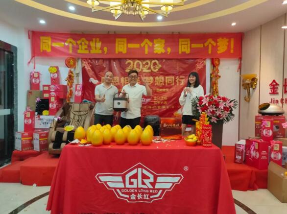 2020年金長紅家宴