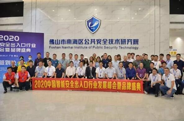 中國出入口設備十大品牌頒獎典禮