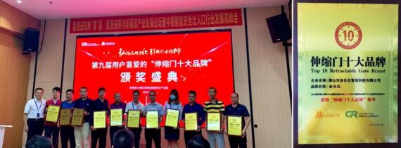 周建輝總經(jīng)理代表金長紅上臺領獎（右三）