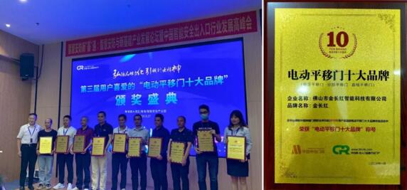 周建輝總經(jīng)理代表金長紅上臺領獎（右四）