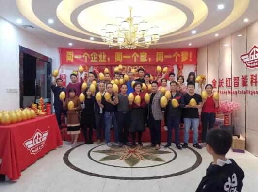 2020年金長(zhǎng)紅家宴—“感恩相伴 夢(mèng)想同行”