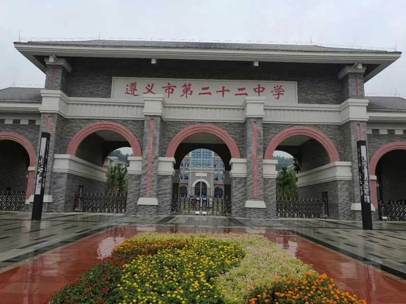 遵義市第二十二中學(xué) - 中出網(wǎng)-智能出入口與停車充電門(mén)戶