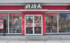無(wú)錫真功夫肯德基門(mén)案例