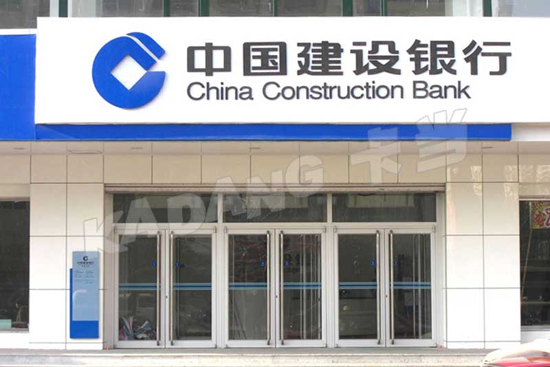 常州建設銀行肯德基門案例 - 中出網(wǎng)-智能出入口與停車充電門戶