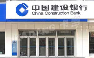 常州建設(shè)銀行肯德基門(mén)案例