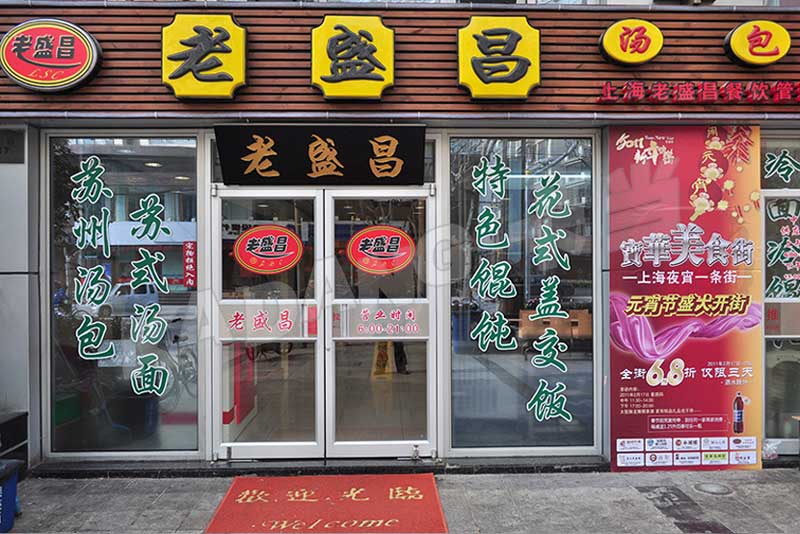 上海老盛昌肯德基門(mén)案例 - 中出網(wǎng)-智能出入口與停車(chē)充電門(mén)戶