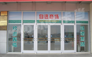 紹興車(chē)站商場(chǎng)肯德基門(mén)案例