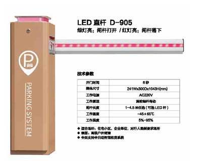 其他 - LED 直桿D-905