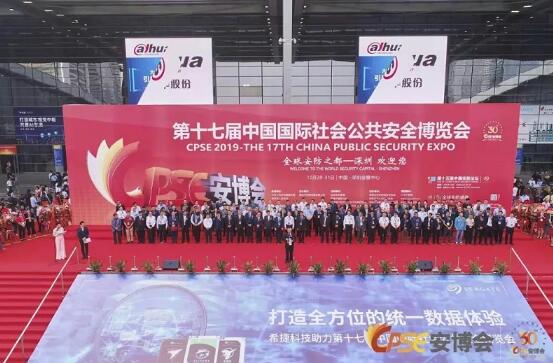 第十七屆中國國際社會公共安全博覽會