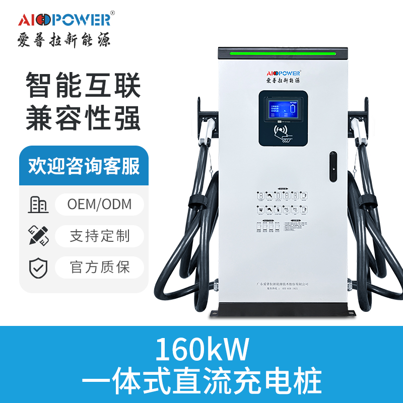 160KW一體式直流充電樁