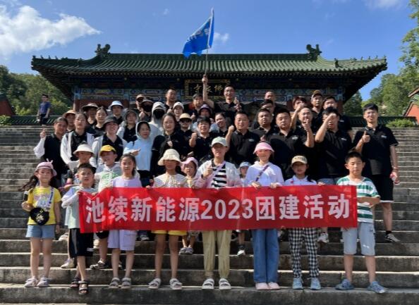 鄭州池續(xù)新能源科技有限公司