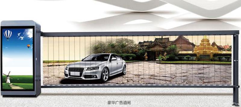 豪華廣告道閘
