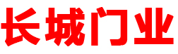 河南省長(zhǎng)城門業(yè)有限公司