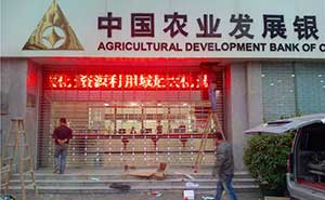 農業(yè)發(fā)展銀行不銹鋼卷簾門案例 - 中出網-智能出入口與停車充電門戶
