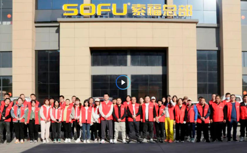 浙江索福綠建實(shí)業(yè)有限公司