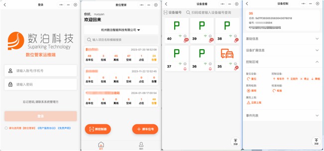 車位鎖管理平臺