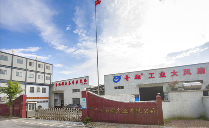 廣州奇翔實(shí)業(yè)有限公司