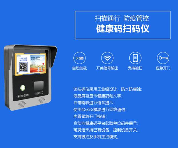健康碼掃碼儀