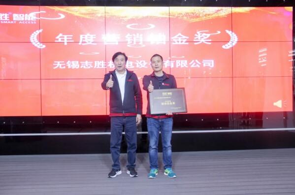 年度營銷鉑金獎(jiǎng)：無錫志勝機(jī)電設(shè)備有限公司