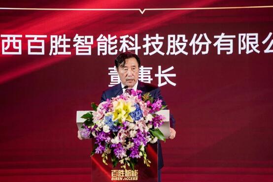 百勝智能董事長(zhǎng)劉潤(rùn)根先生致辭