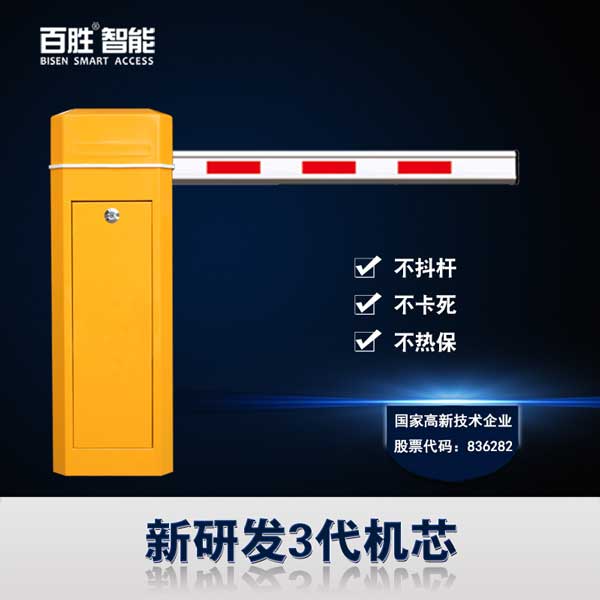 百勝3063智能道閘