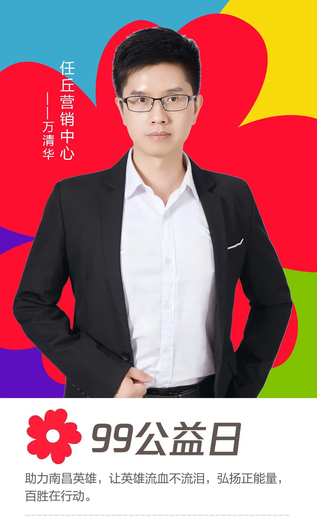 任丘營(yíng)銷中心——萬清華