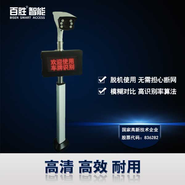 百勝車(chē)牌識(shí)別系統(tǒng)