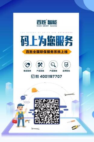 【碼上為您服務(wù)】百勝全國聯(lián)保服務(wù)系統(tǒng)正式上線?。?！