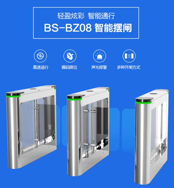 BS-BZ08智能擺閘