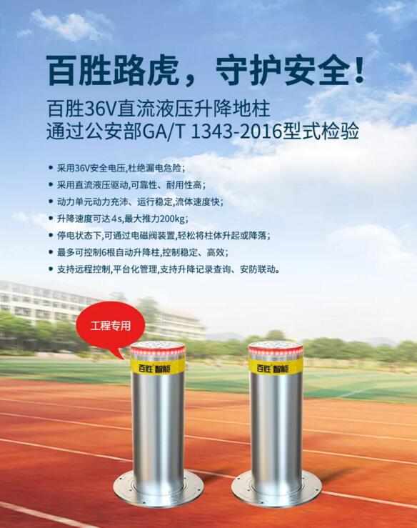 百勝智能36V直流液壓升降地柱