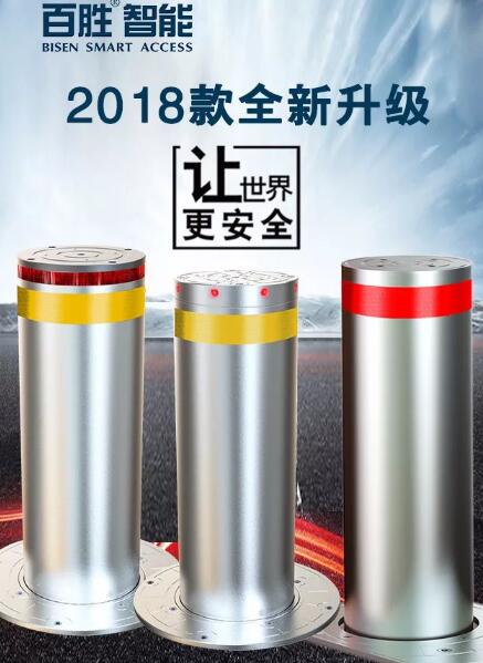 全新升級，讓世界更安全！ | 2018款百勝升降地柱系列全新上市