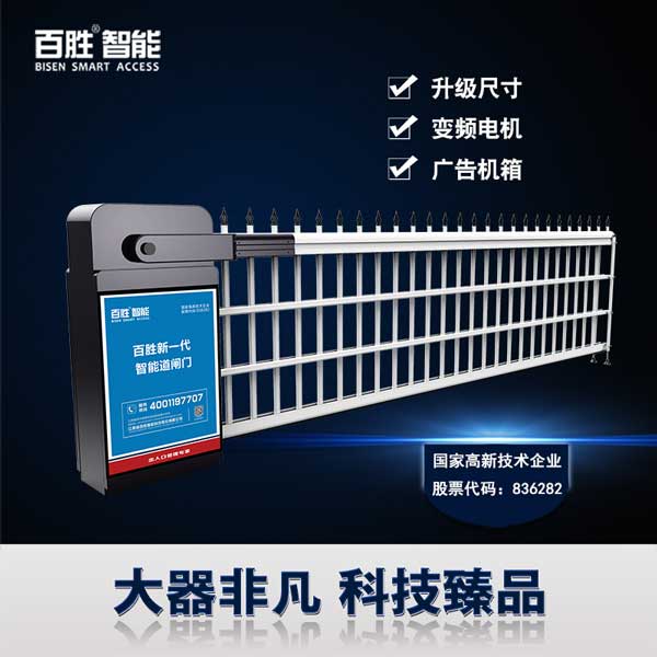 百勝全新升級(jí)智能廣告道閘