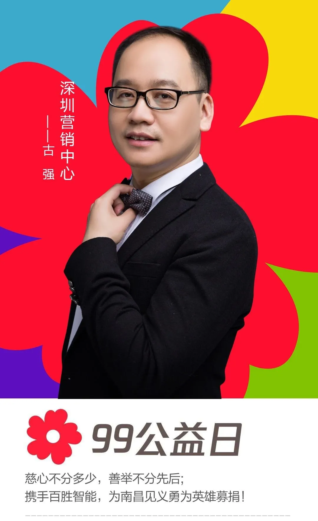 深圳營(yíng)銷中心——古強(qiáng)