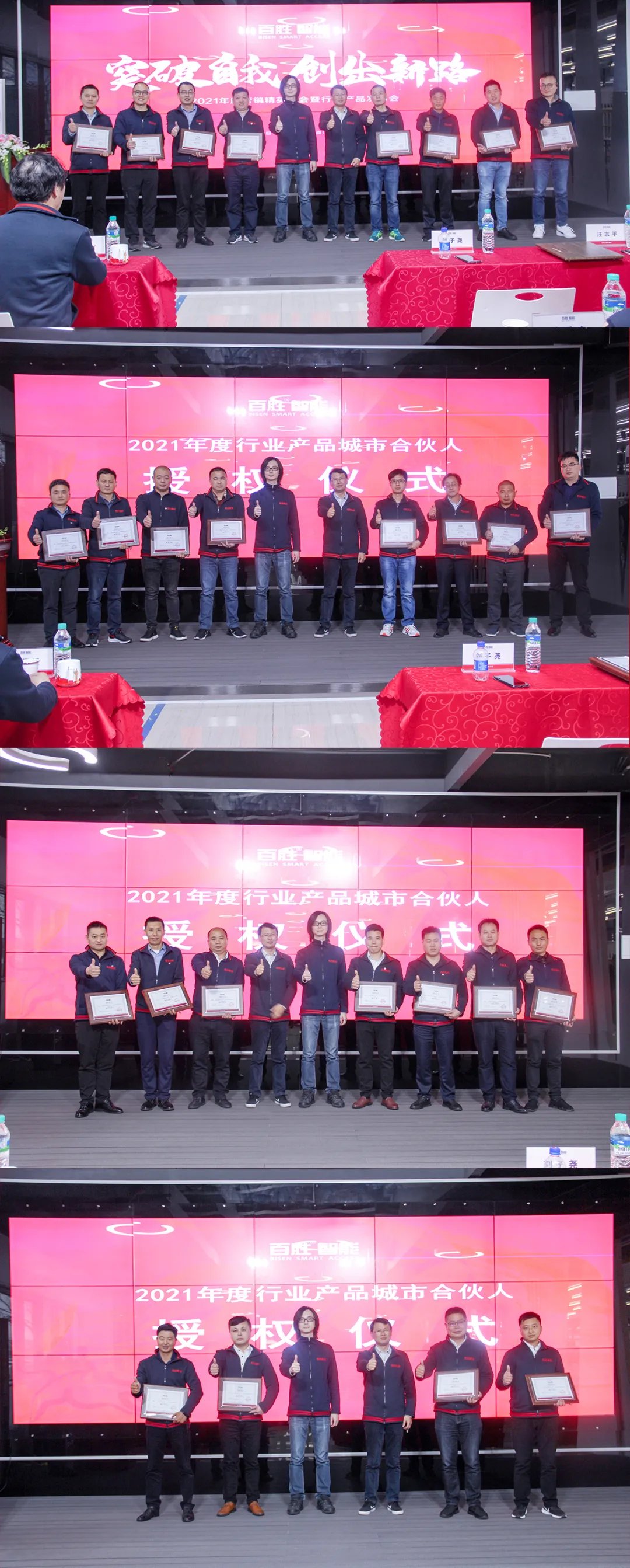 行業(yè)產品城市合伙人授權儀式