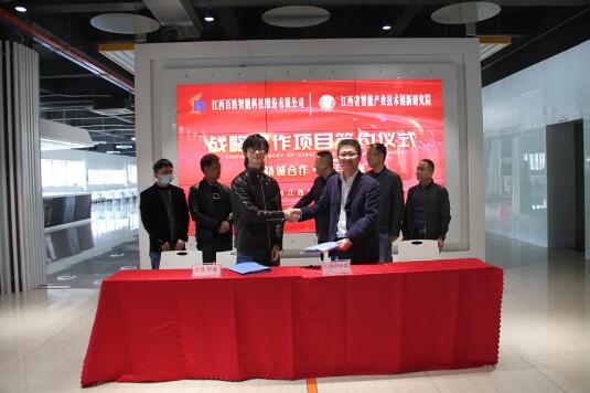 數字+智能產業(yè) | 百勝智能與江西智研院簽署戰(zhàn)略合作協議