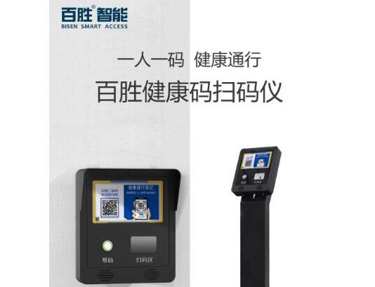 百勝智能“健康碼+出入口管控”，防疫于未然