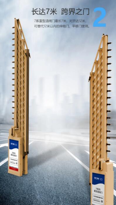 長達(dá)7米 跨界之門