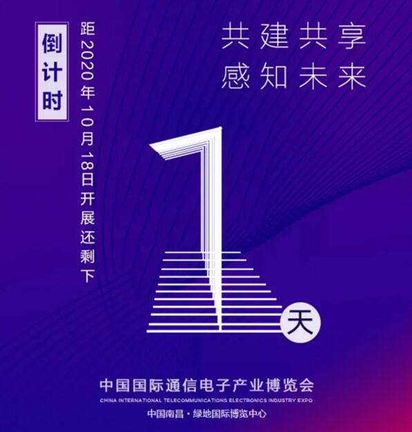中國國際通信電子產(chǎn)業(yè)博覽會(huì)