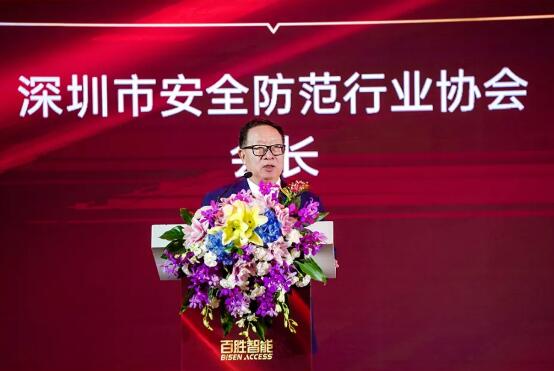 深圳市安防協(xié)會黨委書記、會長楊金才先生致辭