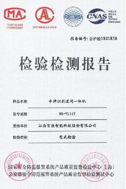 【AI智慧停車+公安部權(quán)威檢驗(yàn)】百勝BS-VL16T車牌識(shí)別道閘一體機(jī)耀世登場(chǎng)！