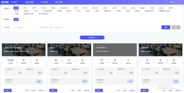 百勝云智慧工廠管理平臺(tái)