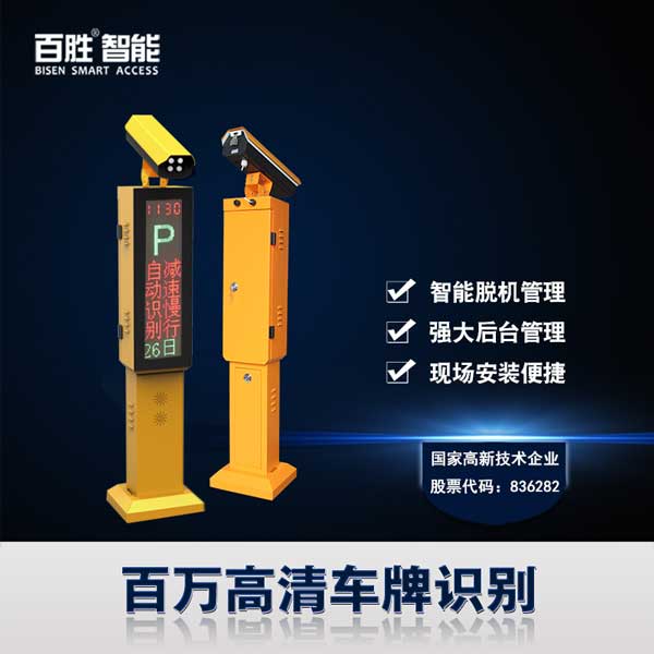 百勝TVL8智能道閘車牌識別