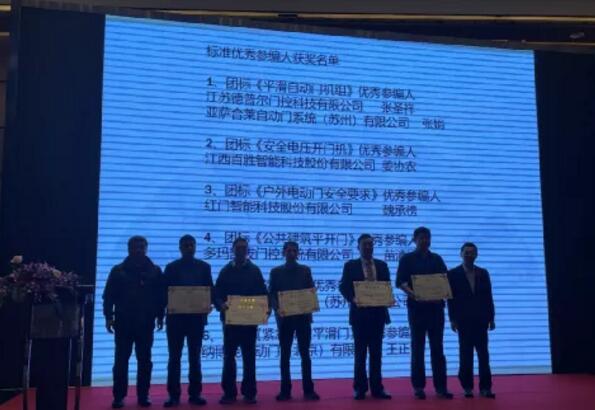 百勝智能研發(fā)中心姜協(xié)農先生被評為“團標《安全電壓開門機》優(yōu)秀參編人”